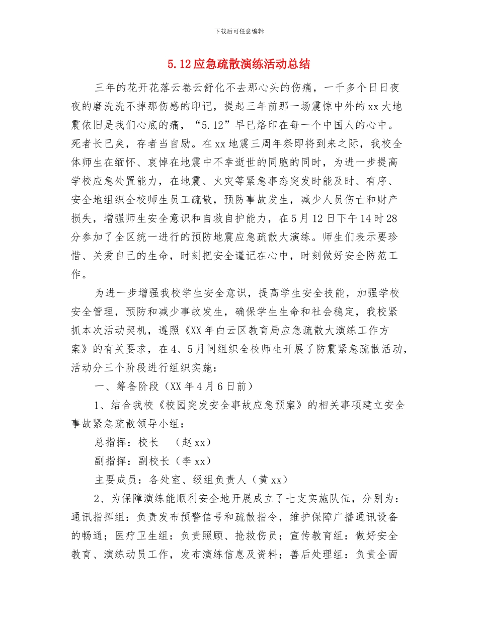 5.12国际护士节活动总结与5.12应急疏散演练活动总结汇编_第2页