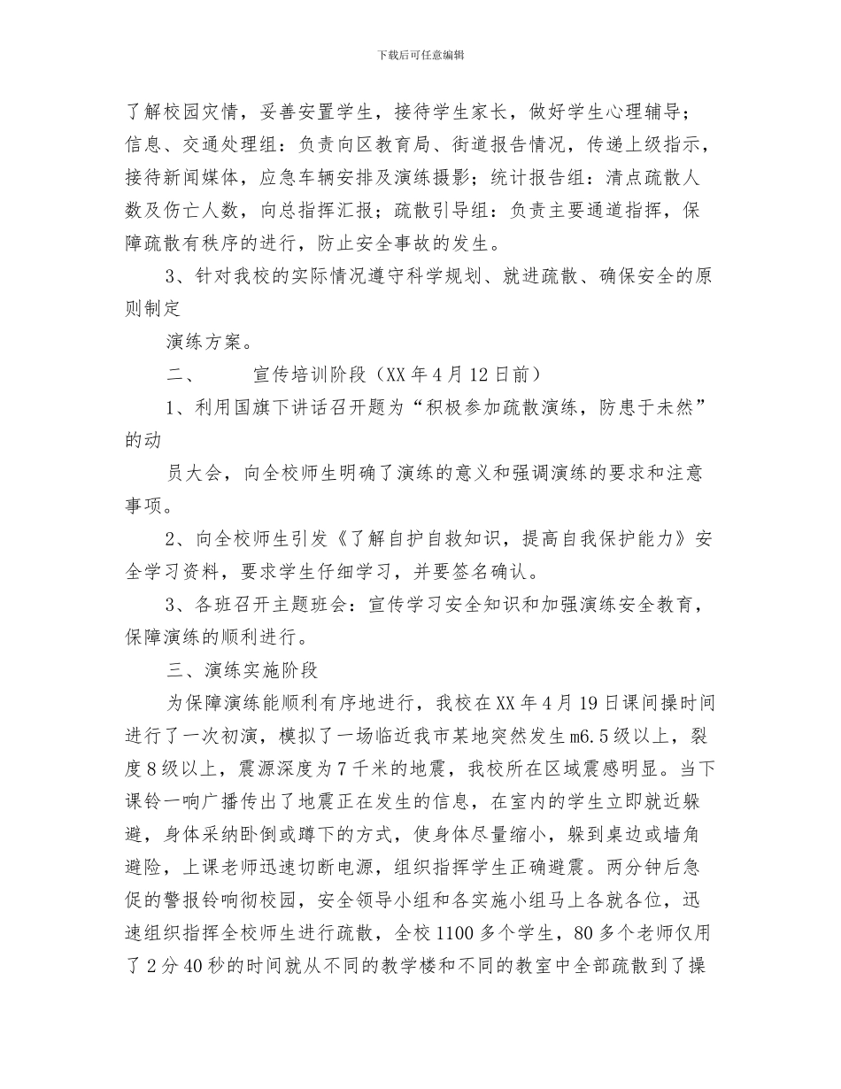 5.12国际护士节活动总结与5.12应急疏散演练活动总结汇编_第3页