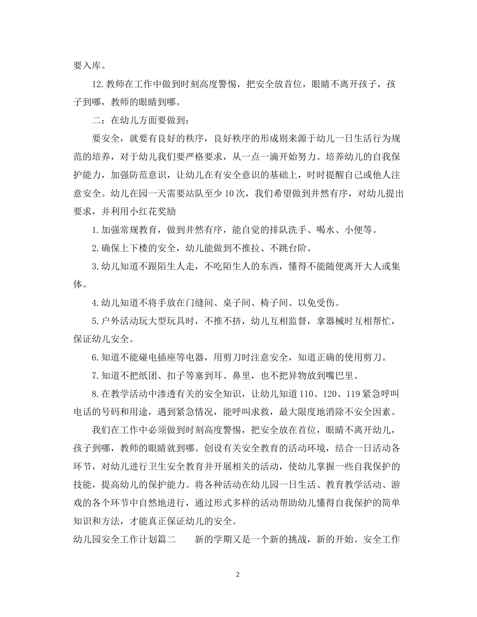 幼儿园安全工作计划表_第2页