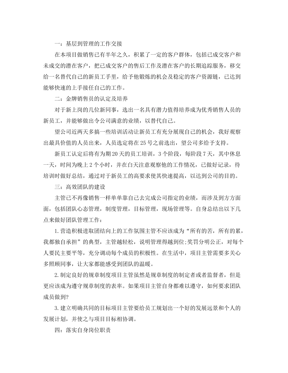 2020年销售员下月工作计划怎么写_第2页