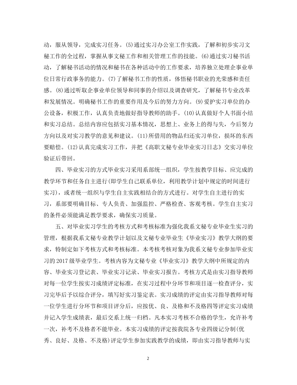 文秘专业大学生实习计划_第2页