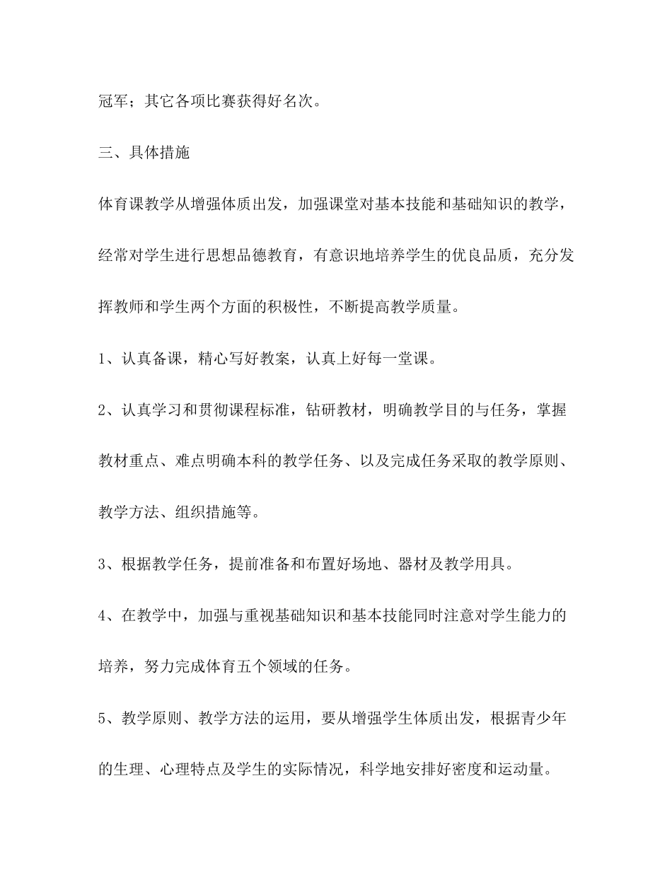 小学体育工作思路学校工作计划_第2页