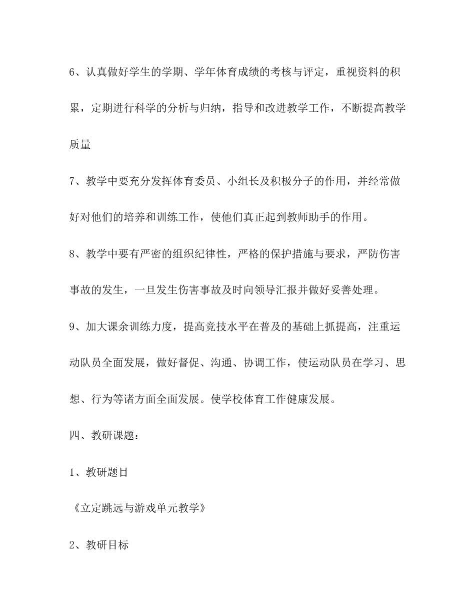 小学体育工作思路学校工作计划_第3页