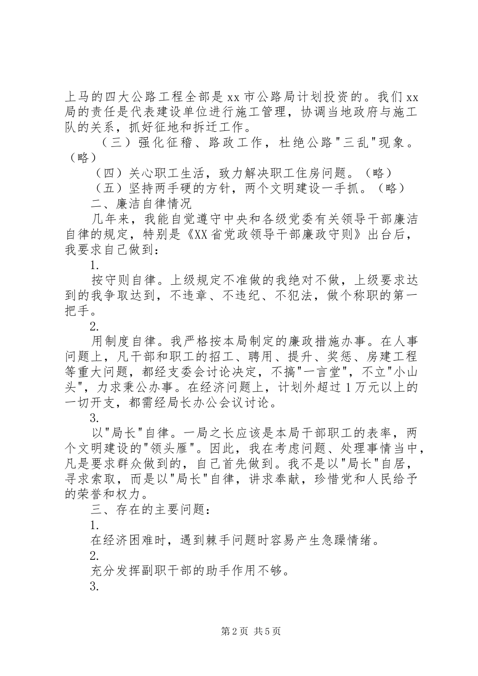 分路局局长述职报告(1)_第2页