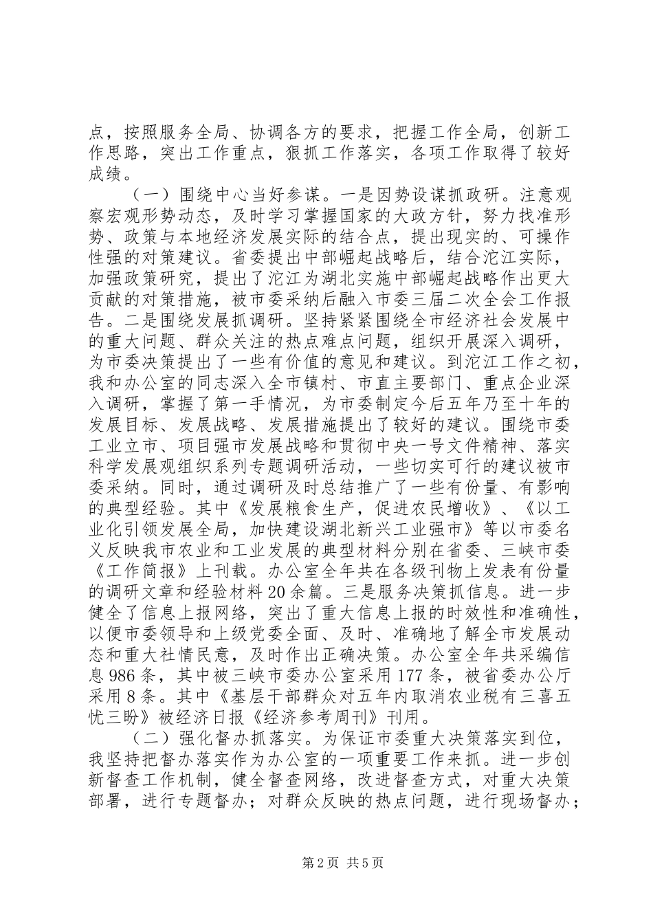 201X年度办公室主任述职报告_第2页