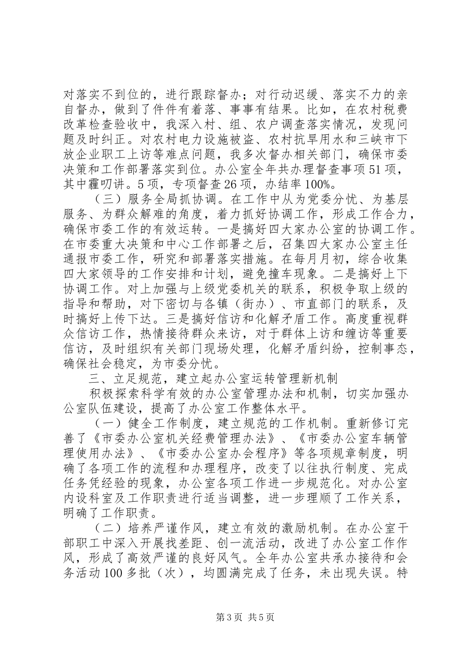 201X年度办公室主任述职报告_第3页