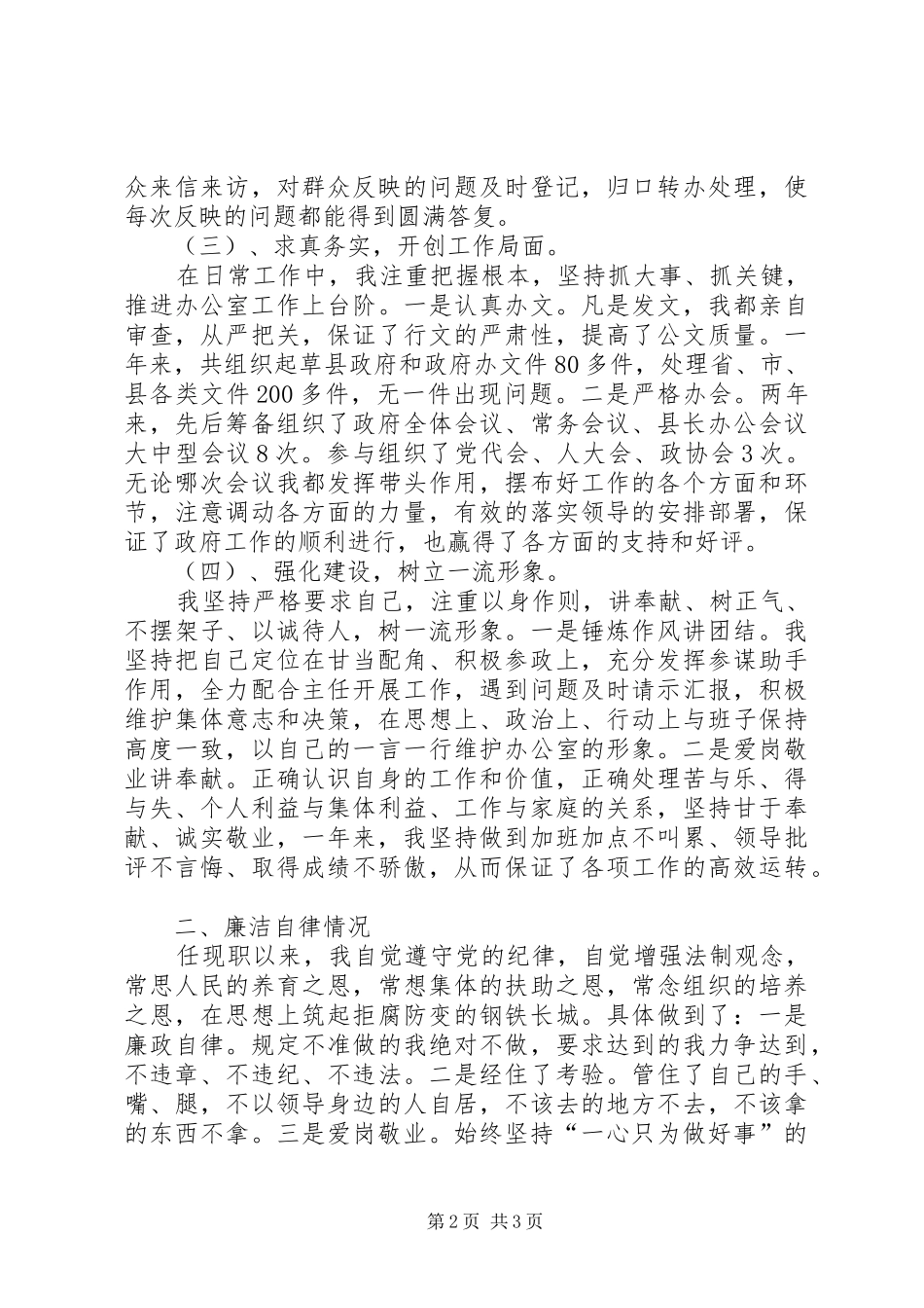 县政府办公室副主任述职述廉报告_第2页