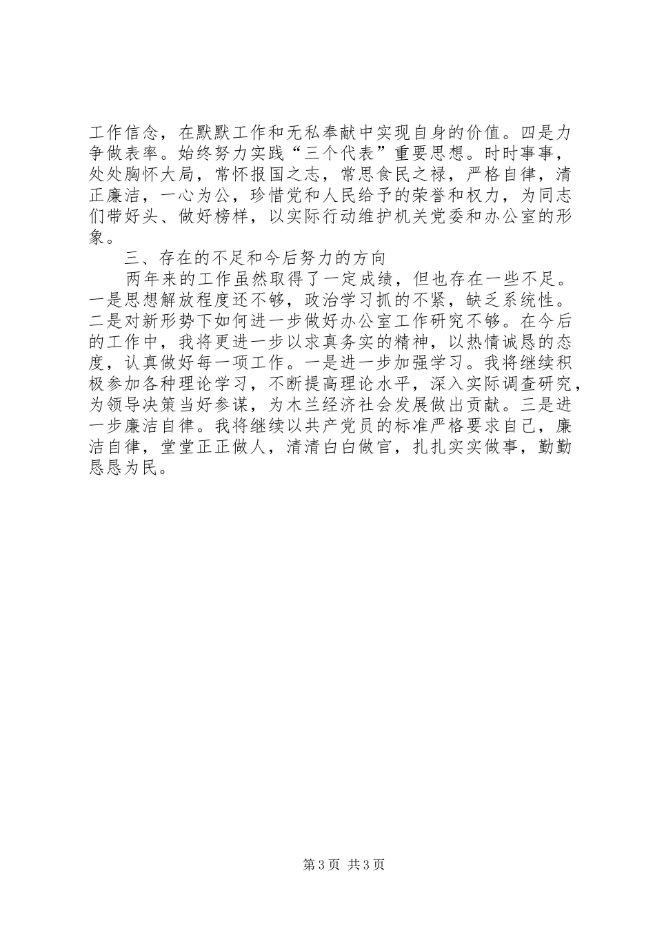 县政府办公室副主任述职述廉报告_第3页