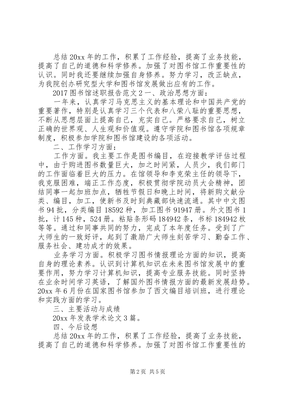 20XX年图书馆述职报告范文_第2页
