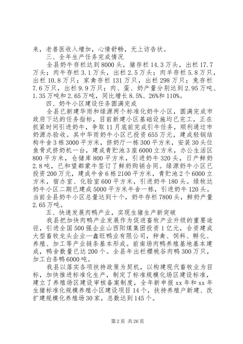 XX年县畜牧局领导班子述职报告_第2页