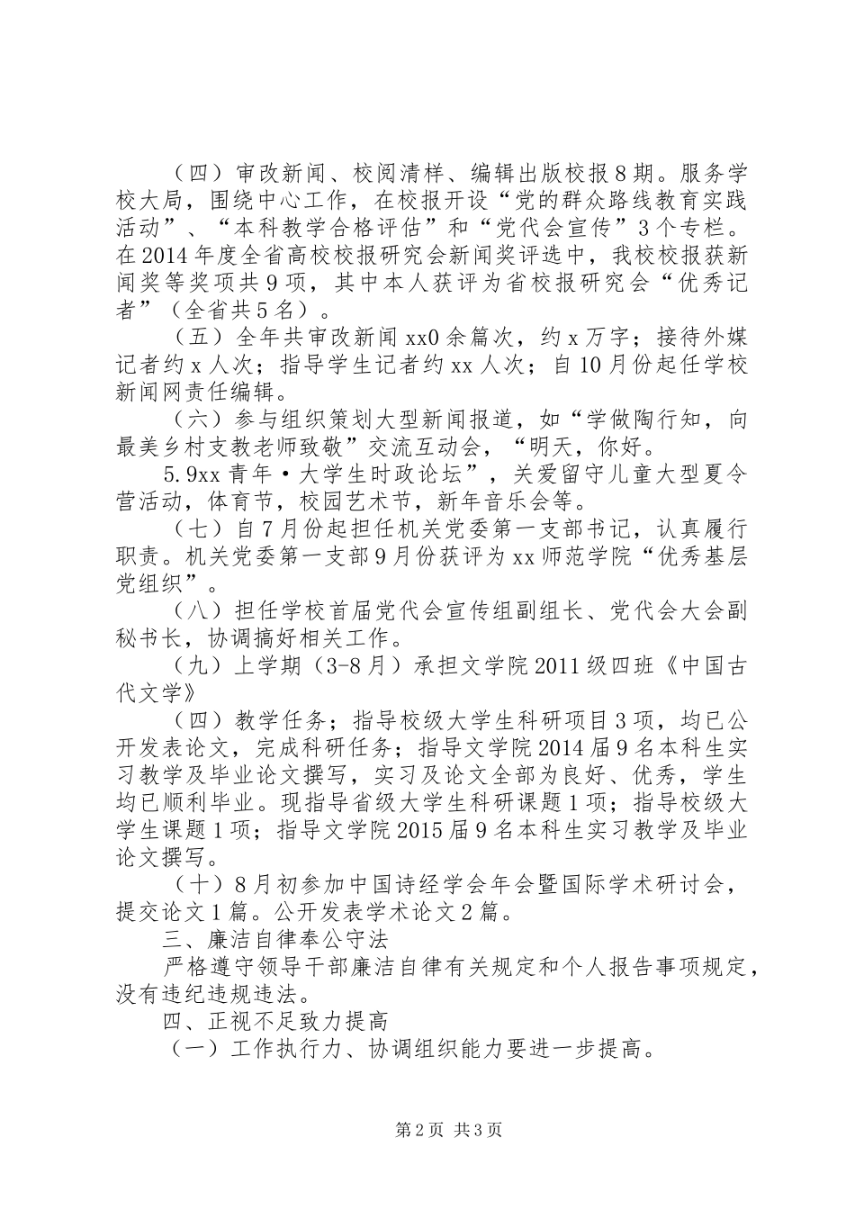 党委宣传部部长述职述廉报告_第2页