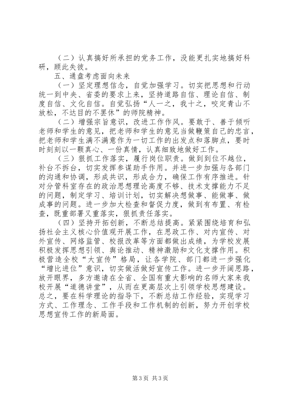 党委宣传部部长述职述廉报告_第3页