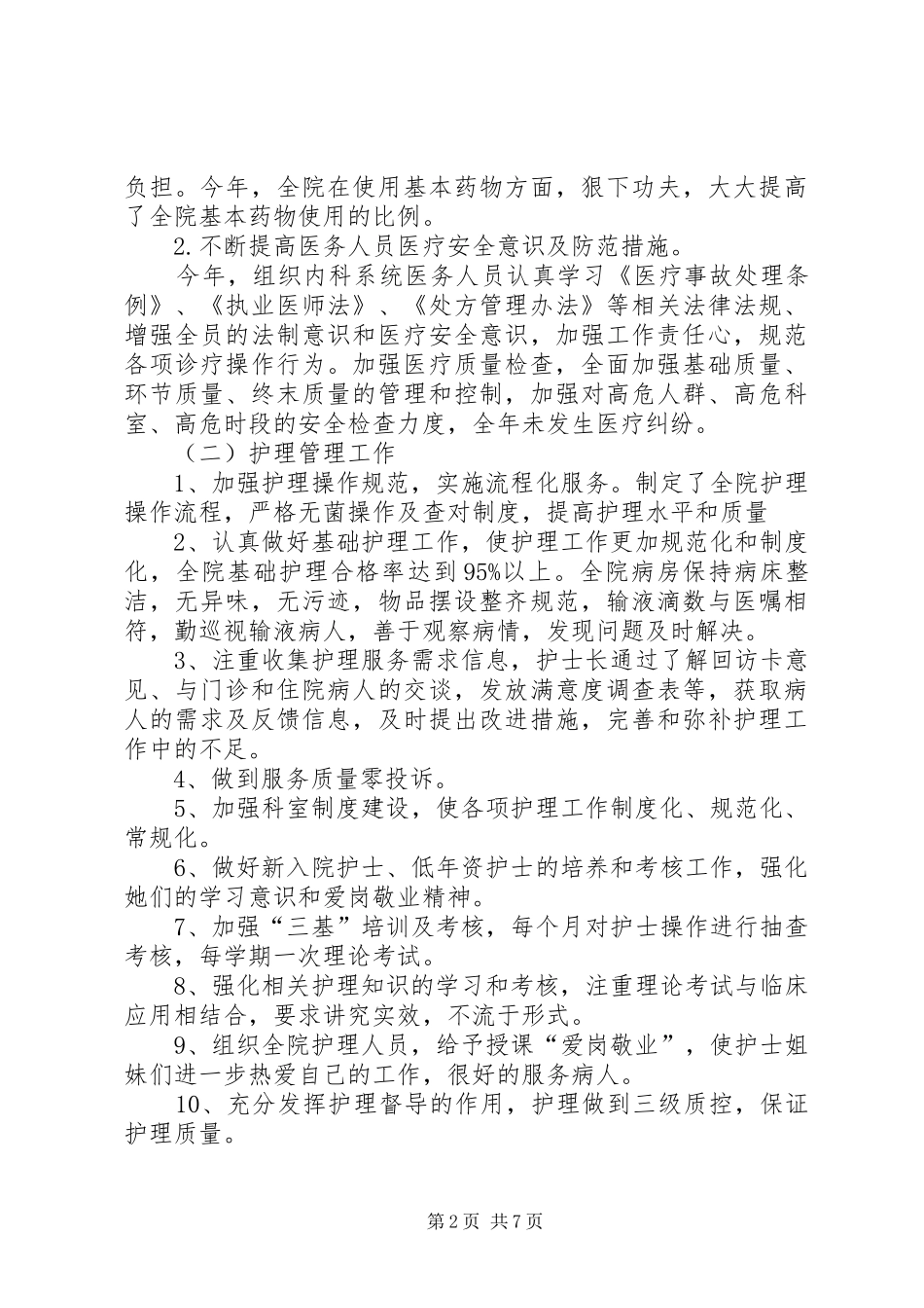 XX年医院院长述职报告范文_第2页