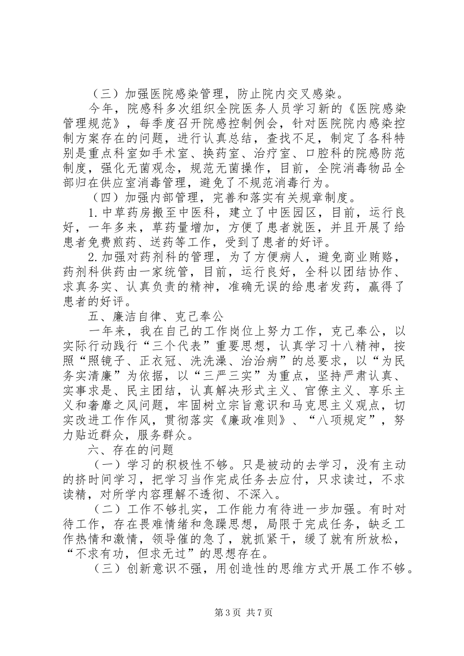 XX年医院院长述职报告范文_第3页