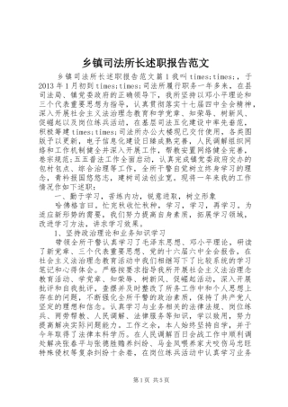 乡镇司法所长述职报告范文