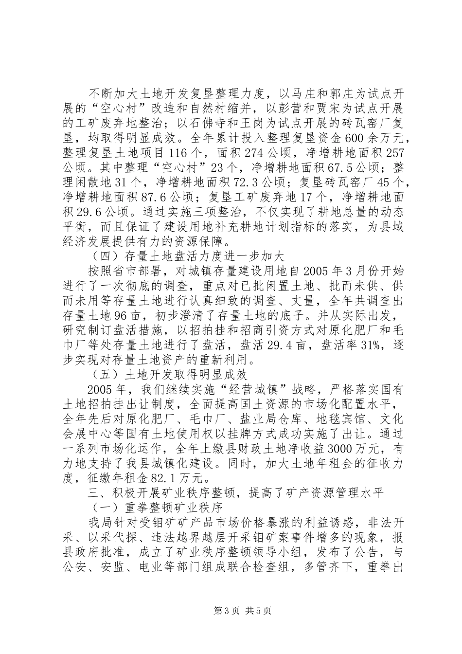 某县国土资源局党总支述职述廉报告_第3页