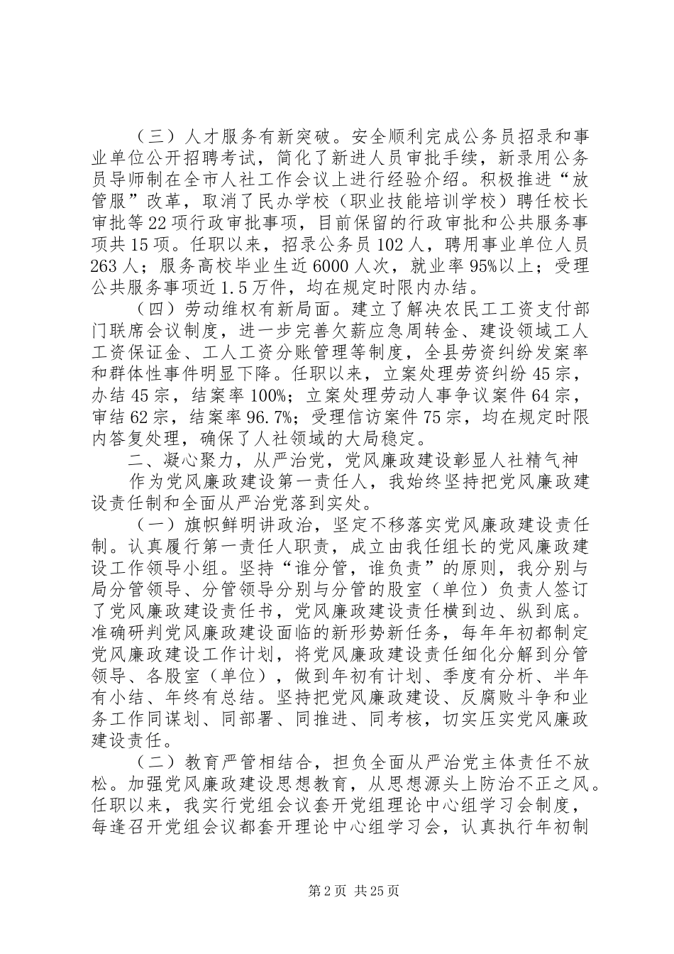 人社局XX年述职报告六篇_第2页