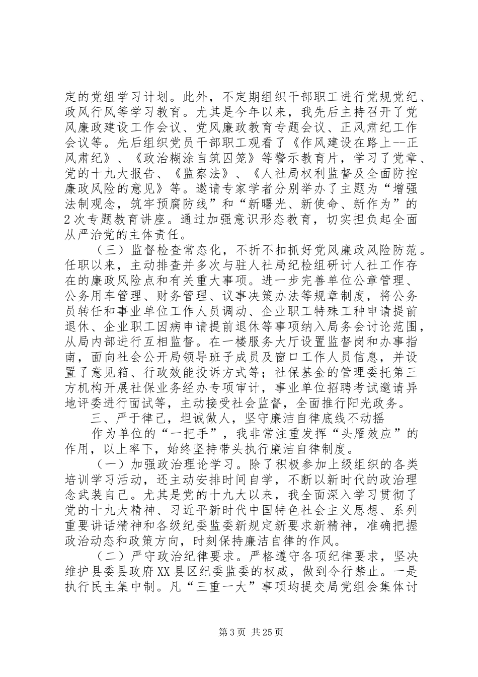 人社局XX年述职报告六篇_第3页