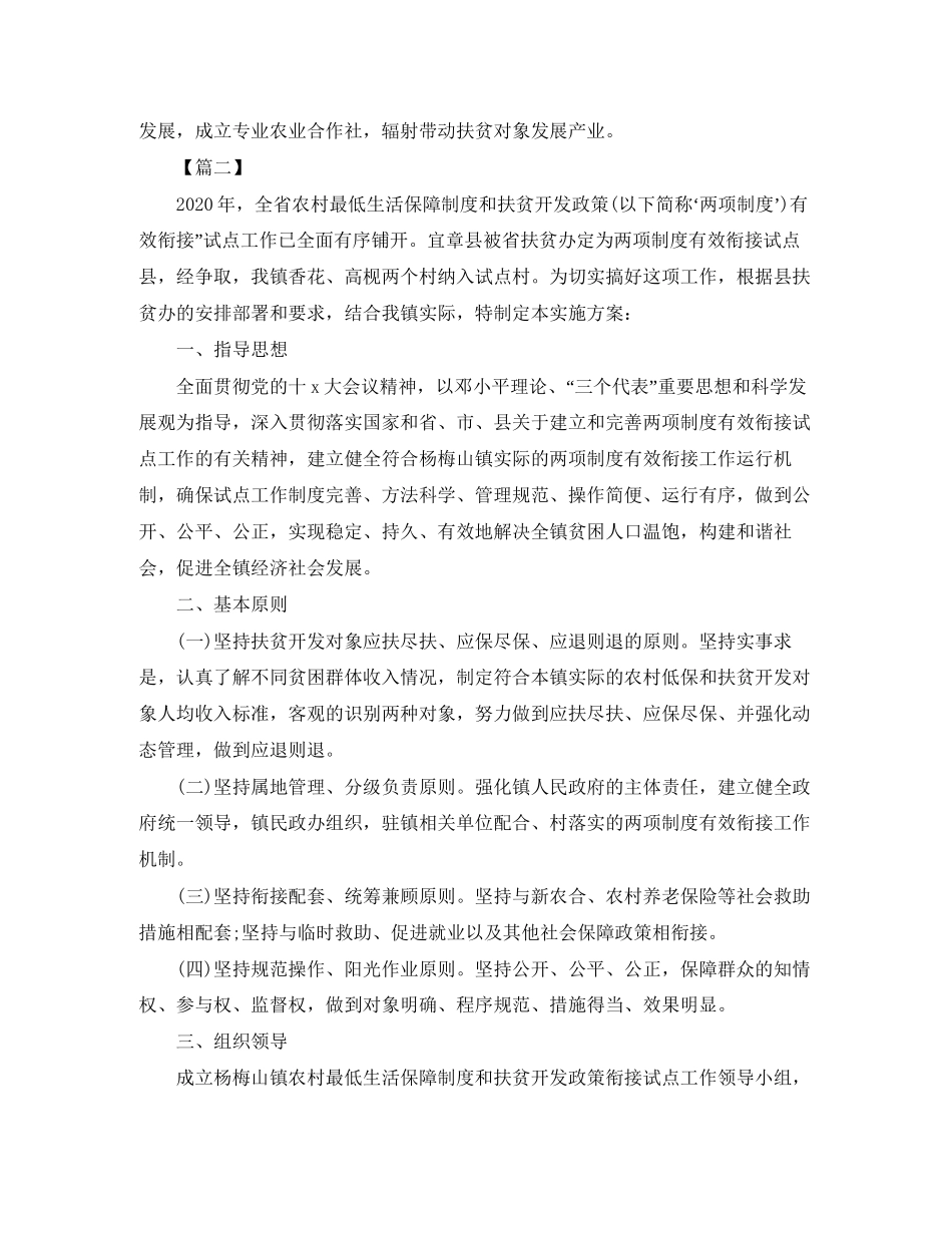 乡镇扶贫个人工作计划2_第2页