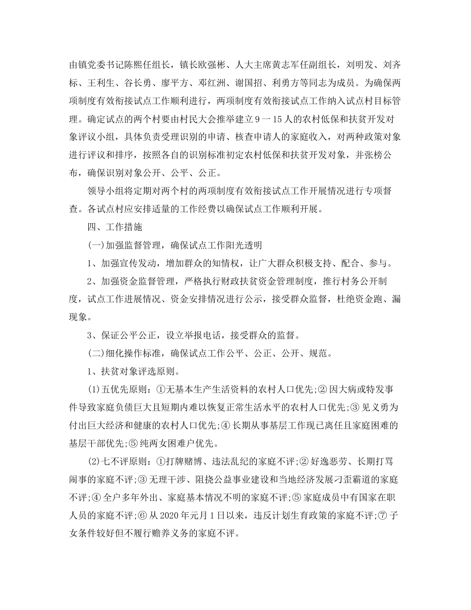 乡镇扶贫个人工作计划2_第3页