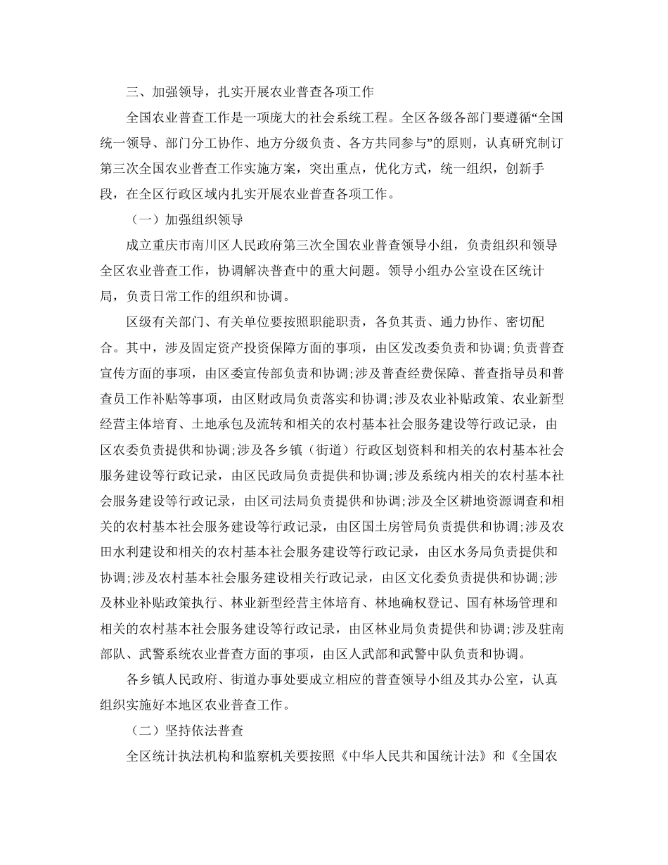 全国农业普查工作计划_第2页