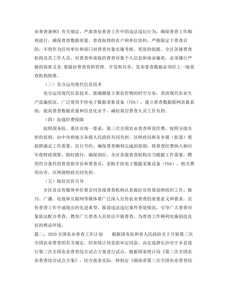 全国农业普查工作计划_第3页