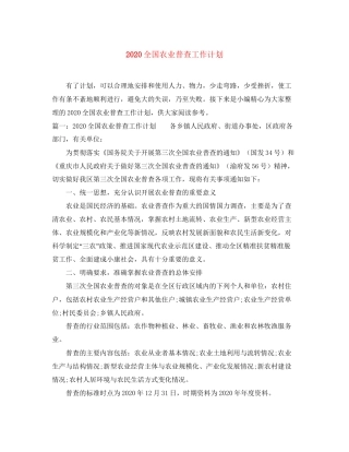 全国农业普查工作计划