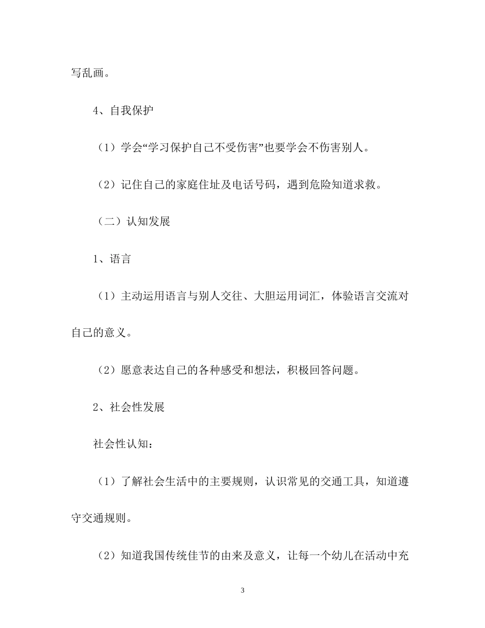 中班下学期卫生保健工作计划2)_第3页