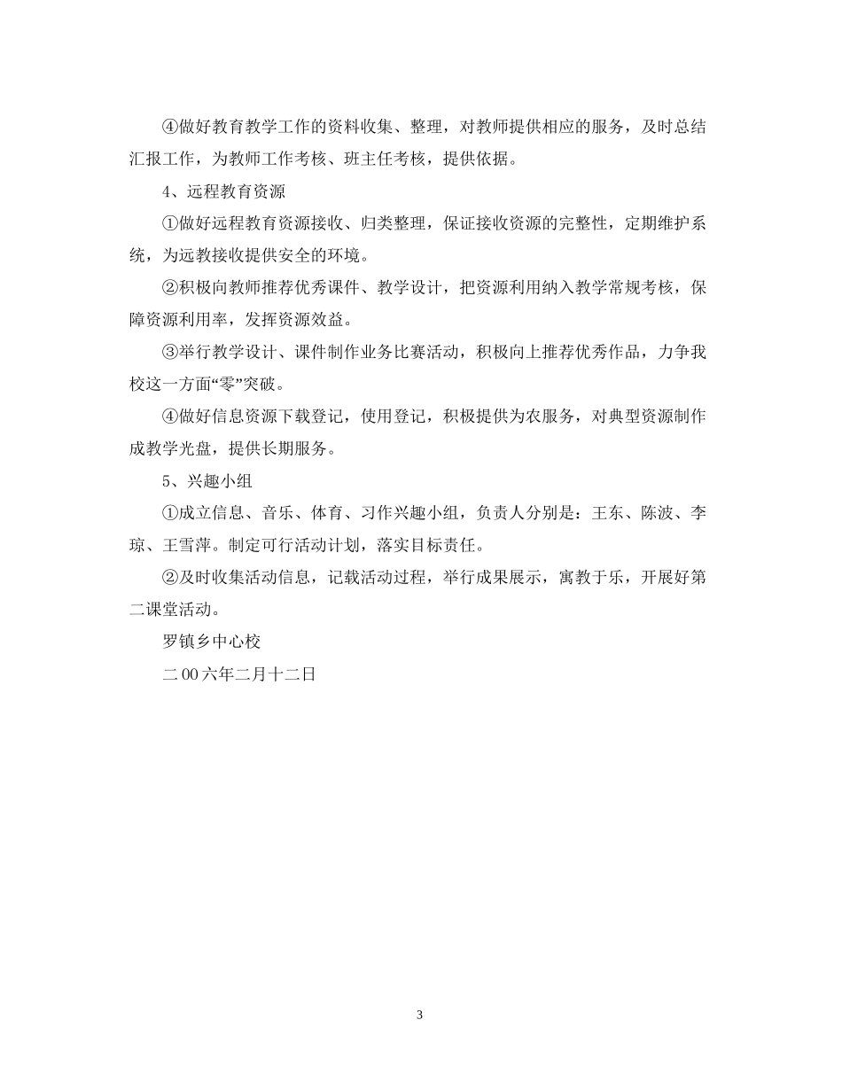 罗镇乡中心校素质教育工作计划（学年度上学期）2_第3页