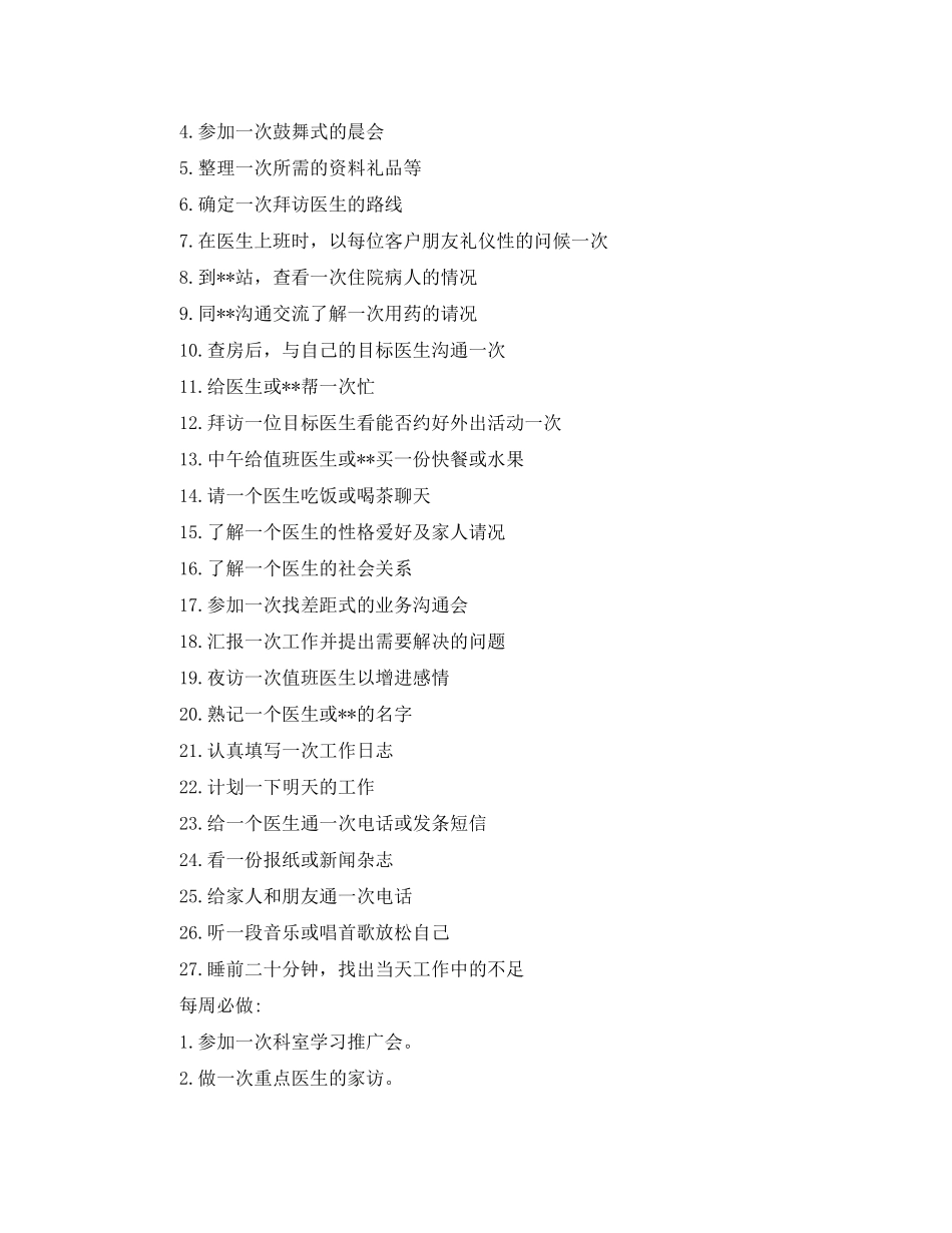 医药代表季度工作计划_第2页