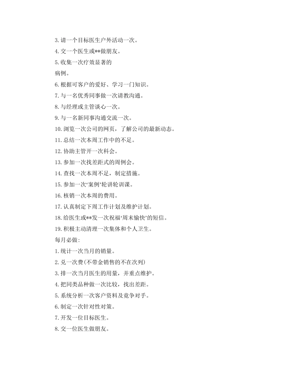 医药代表季度工作计划_第3页