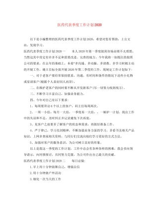 医药代表季度工作计划