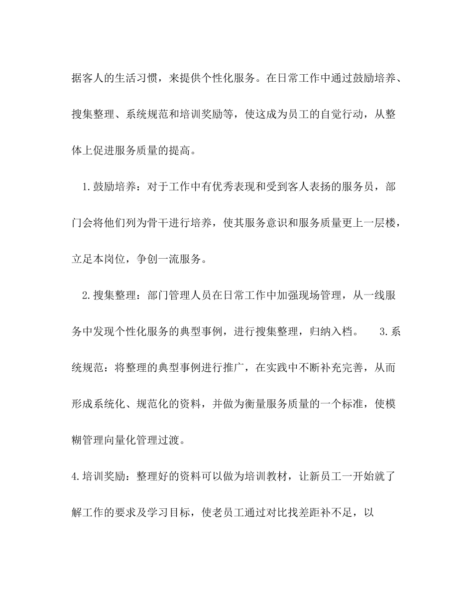 2020年上半年酒店经理工作计划_第2页