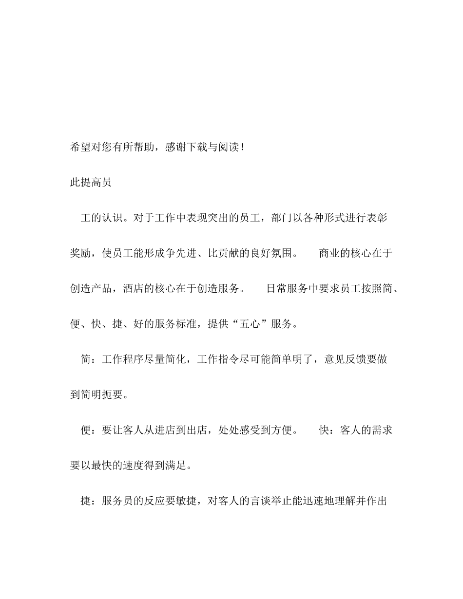 2020年上半年酒店经理工作计划_第3页