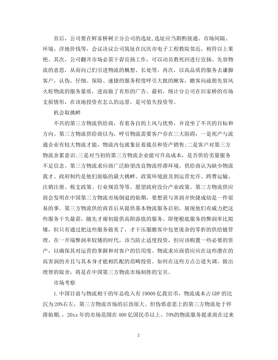 物流公司年度工作计划2_第2页