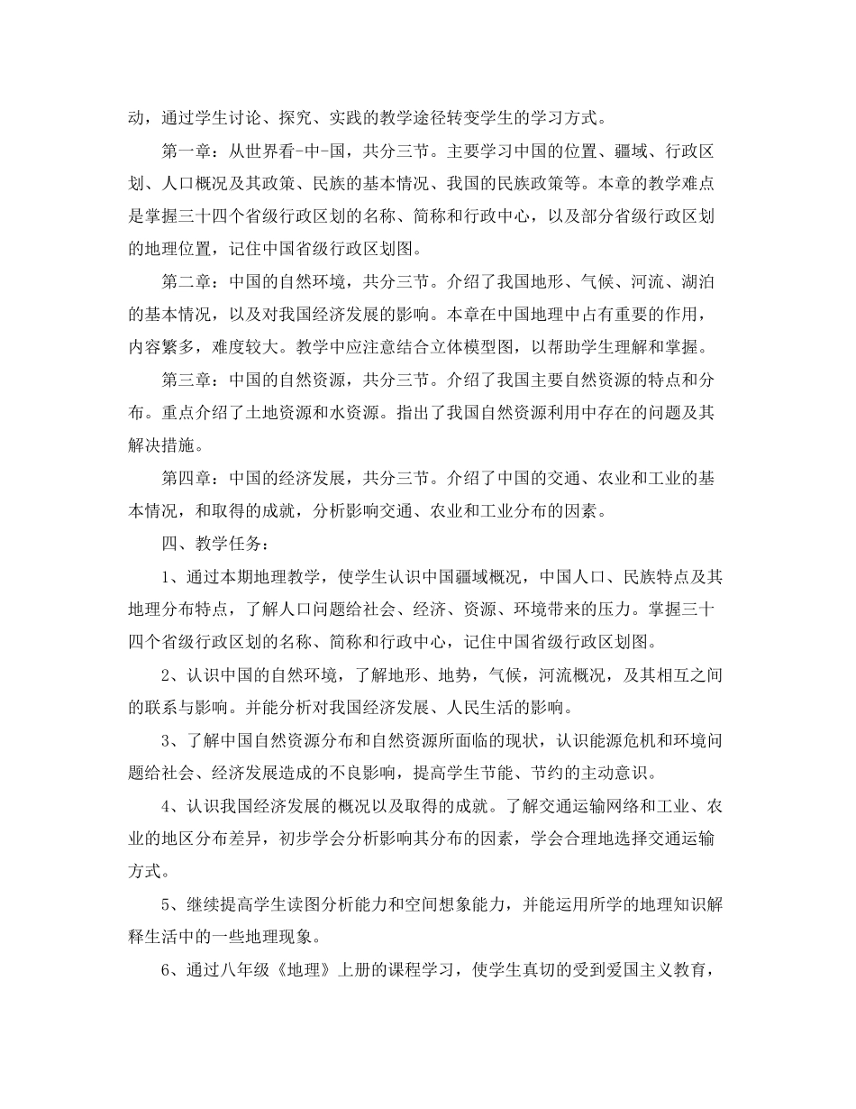初二地理下册教学计划_第2页