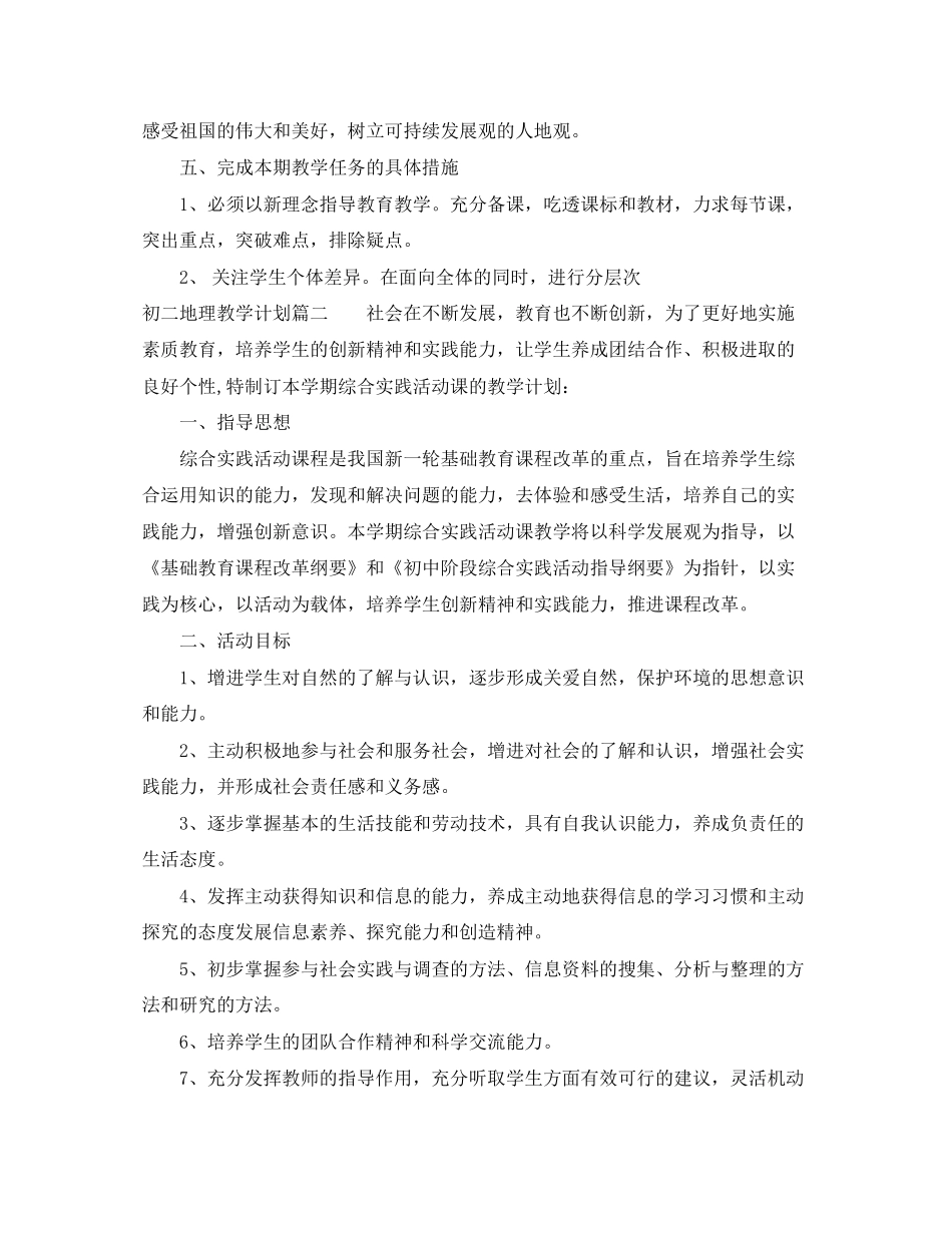 初二地理下册教学计划_第3页