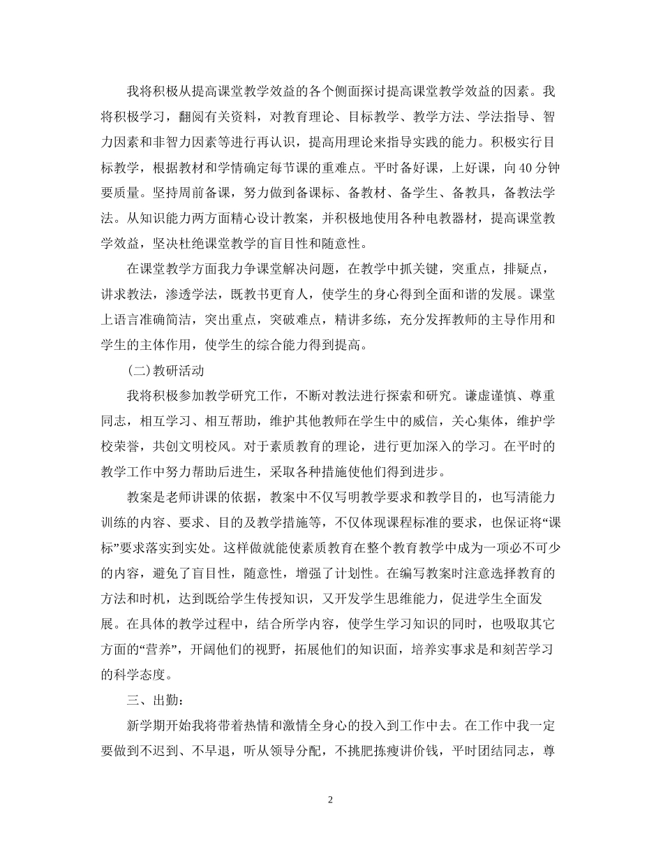 信息技术教师工作计划范本示例_第2页