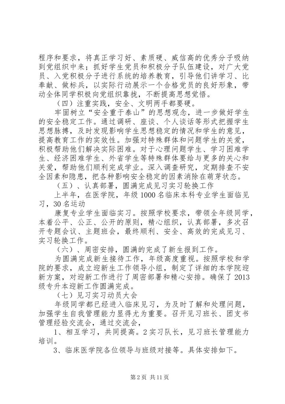 年级办、学工办主任个人述职报告_第2页