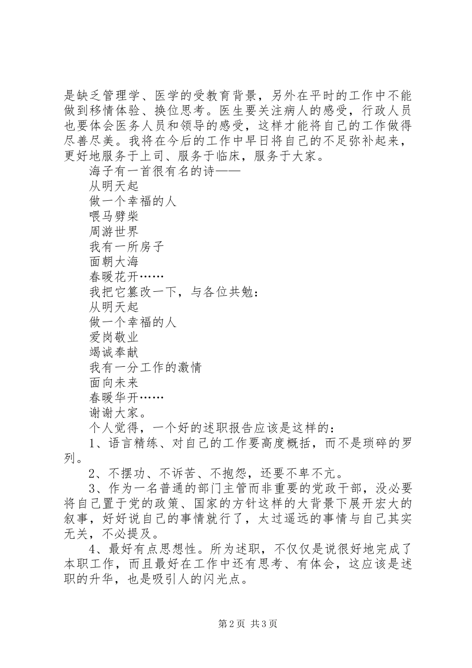 先进个人的年度述职报告_第2页