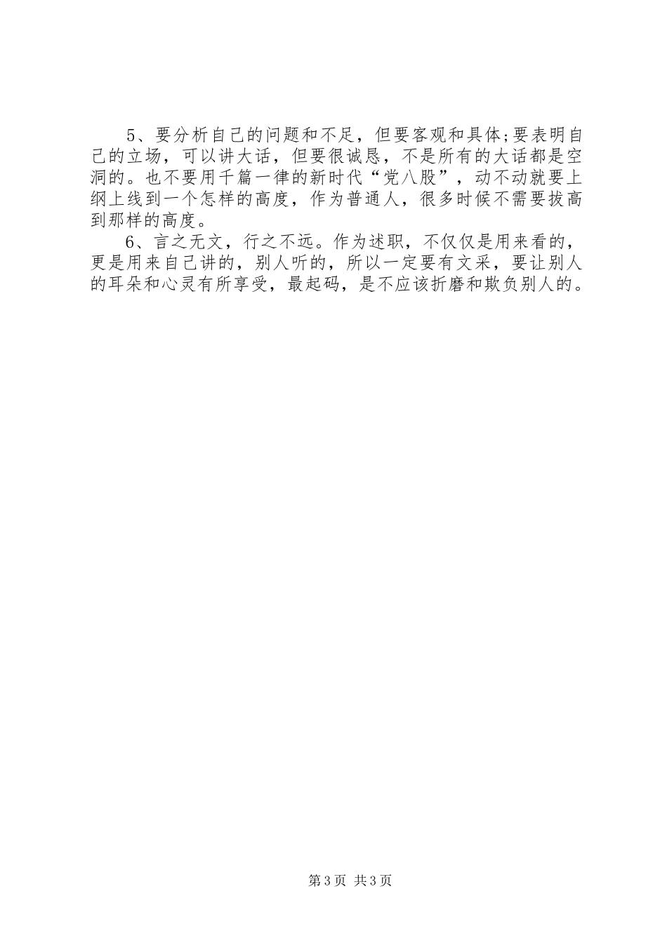 先进个人的年度述职报告_第3页