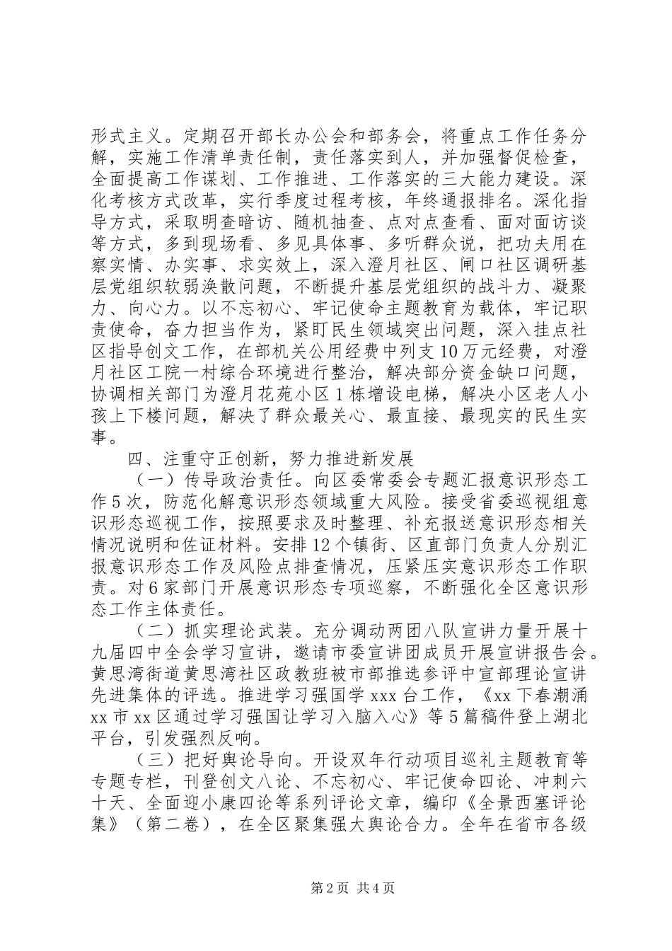 XX年区委常委宣传部部长述职述廉报告_第2页