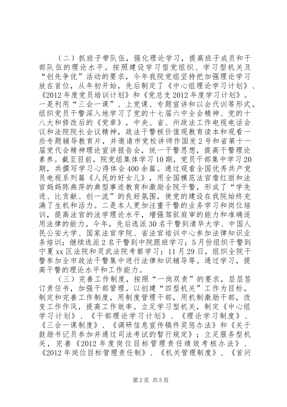 市人民法院党建工作述职报告_第2页