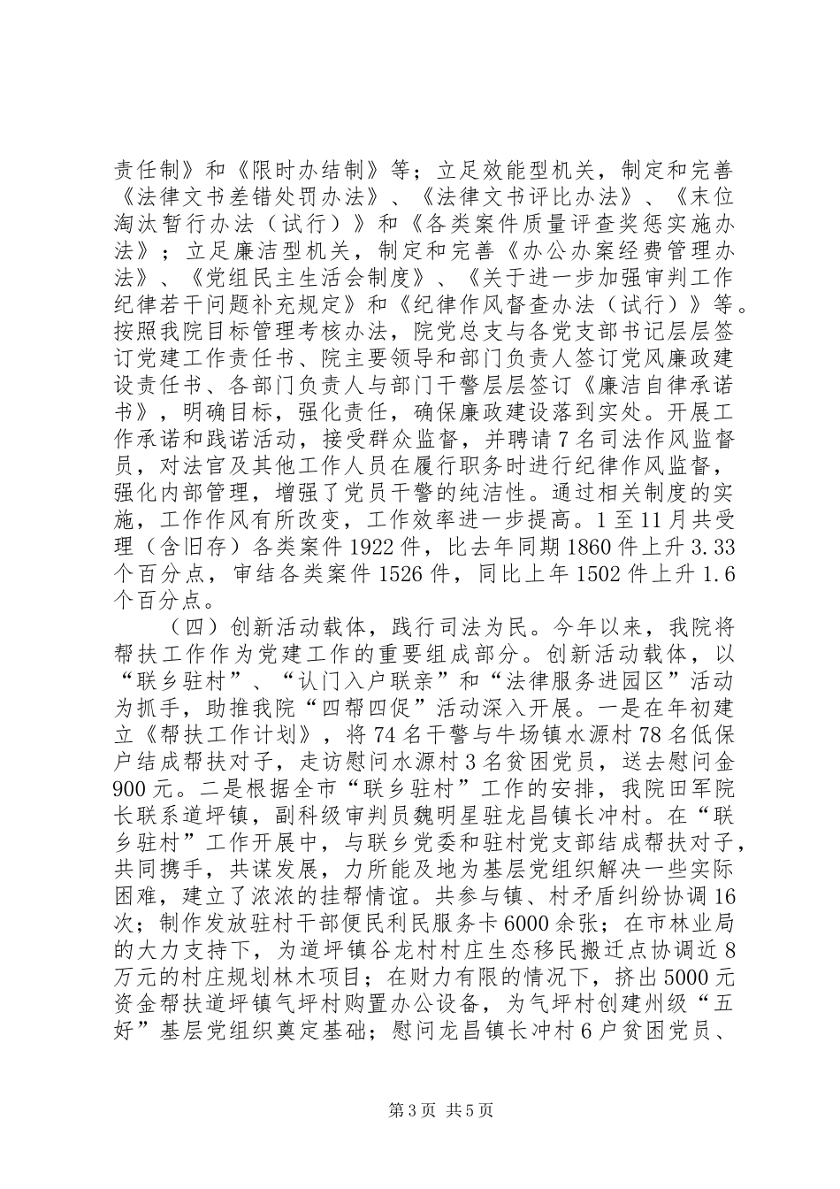 市人民法院党建工作述职报告_第3页