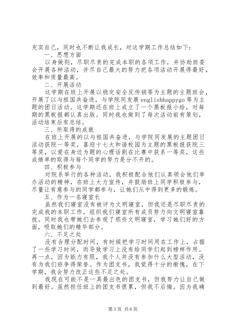 对团支书述职总结_第3页