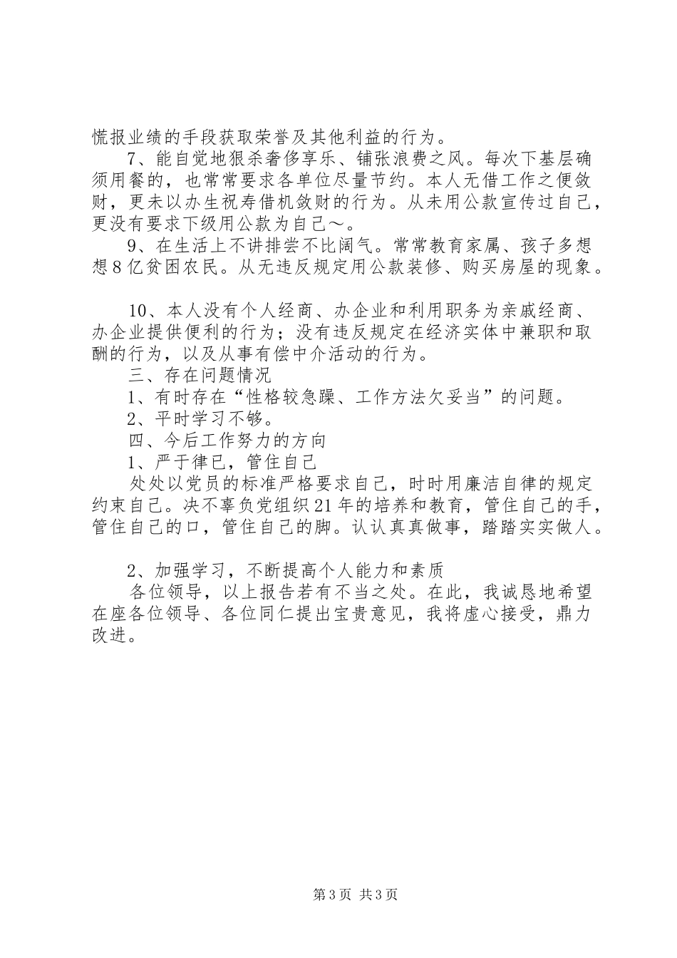 人大主席的述职报告范文_第3页