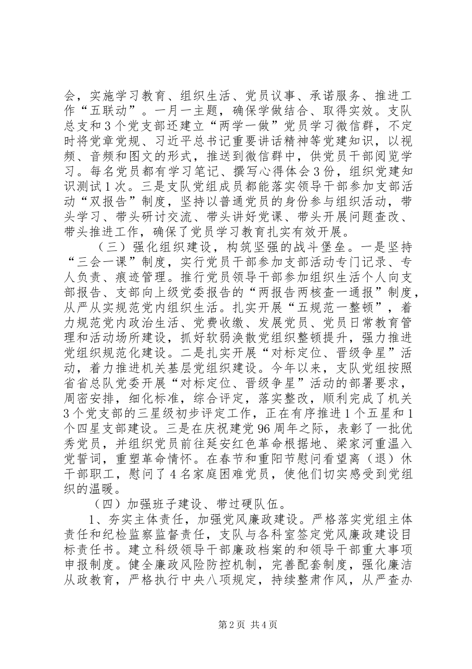 路政执法支队党组书记抓党建工作述职报告_第2页