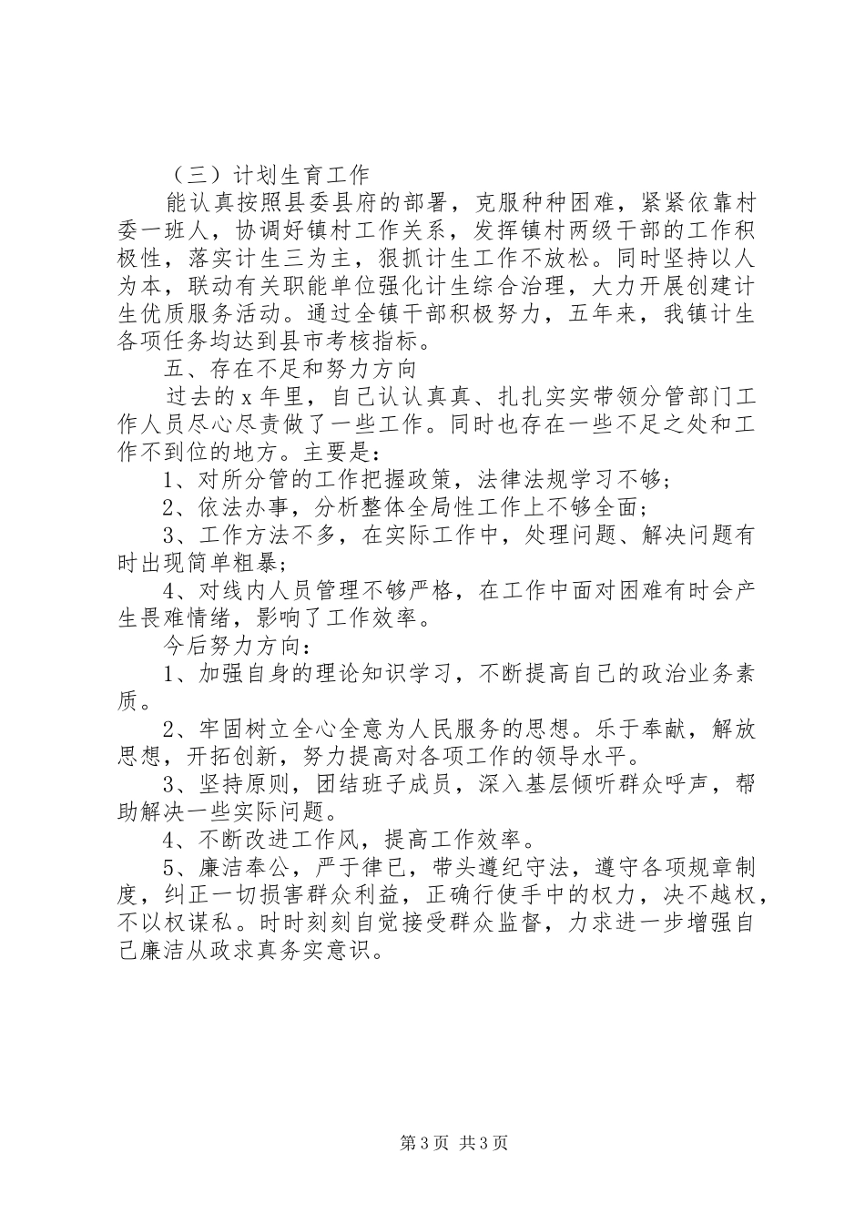 XX年上半年纪委书记述职报告_第3页