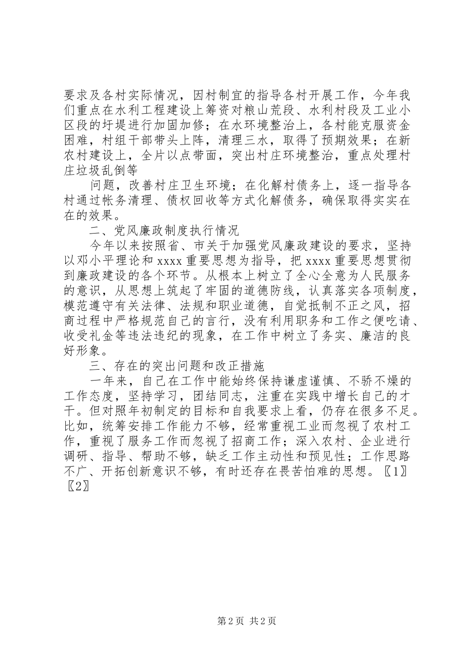 XX年乡镇副镇长述职报告_第2页