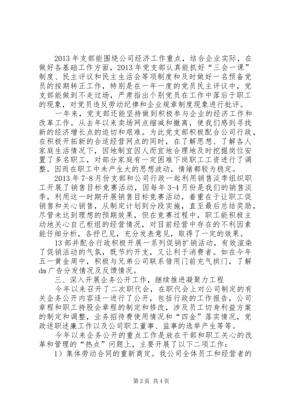 企业党支部书记述职报告范文_第2页